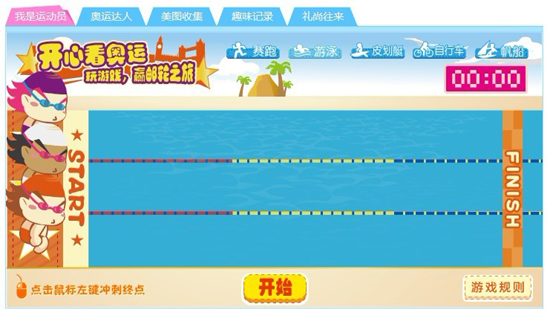 “边奥运 边开心” 开心网全民奥运正当时