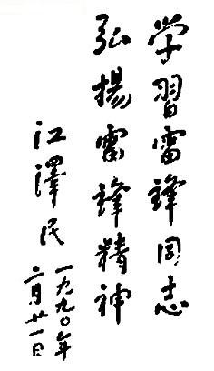Leaders' inscriptions for Lei Feng
