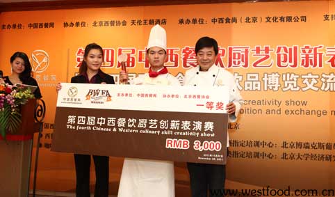 “第四届中西餐饮厨艺创新表演赛暨第四届西餐食品饮品博览交流会”在京举行(图)