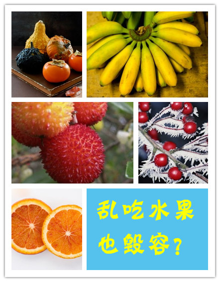 毁容美容食物盘点