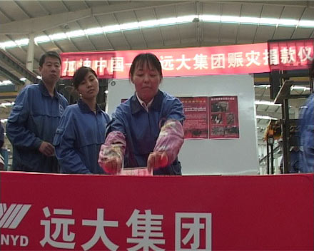 Yuanda and its staff donate 5.18m yuan for quake victims