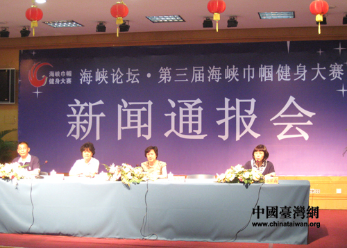 海峡巾帼健身大赛17日晚在泉州开幕 台湾99人参加