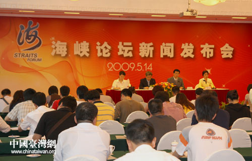 海峡论坛组委会举行第二场新闻发布会