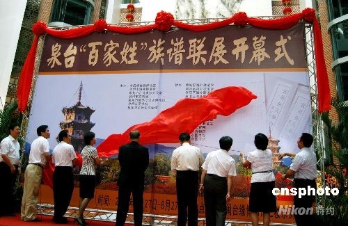 闽台族谱17日亮相厦门