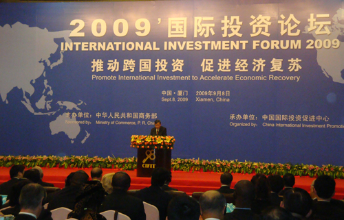 2009’国际投资论坛