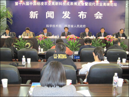2009中国杨凌农高会新闻发布会