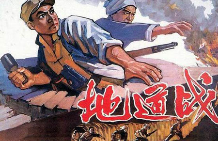 《地道战》