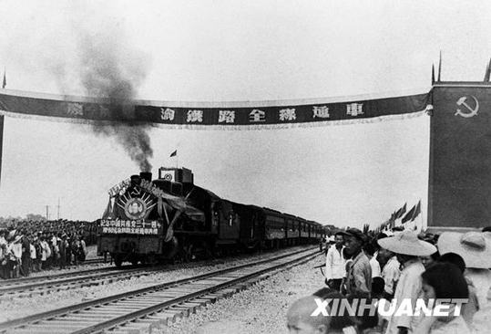 成渝铁路：新中国的第一条铁路[组图]
