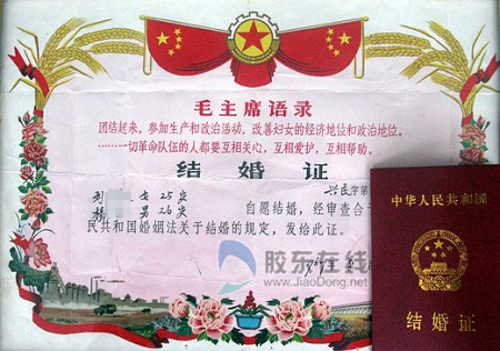 结婚证几经“变脸” 见证共和国60年变迁[组图]