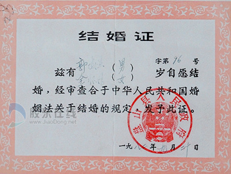 结婚证几经“变脸” 见证共和国60年变迁[组图]