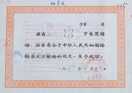 结婚证几经变脸见证共和国60年变迁组图