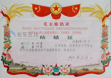 结婚证几经“变脸” 见证共和国60年变迁[组图]