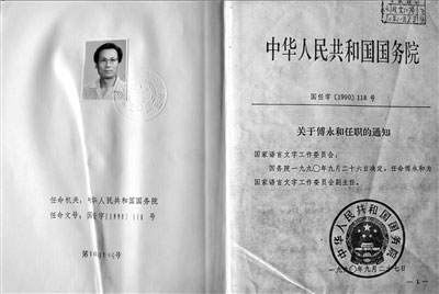 亲历者谈简化字载入共和国元年的改革
