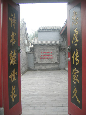 胡同里的科学发展观