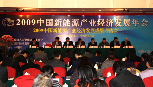 09中国新能源产业经济发展年会在京召开 李蒙出席