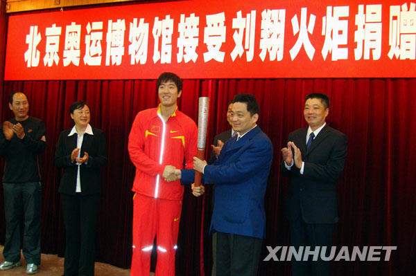 刘翔将奥运火炬捐赠给北京奥运博物馆[组图]