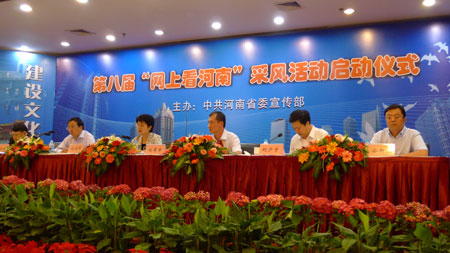 第八届“网上看河南”采风活动在郑州启动