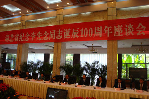 湖北省举行纪念李先念同志诞辰100周年座谈会