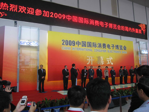 2009中国国际消费电子博览会在青岛开幕