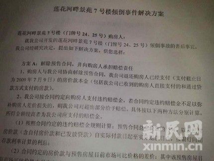 上海塌楼事故理赔方案公布 业主可退钱或换房