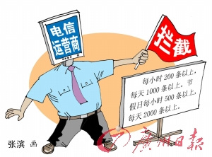 三大运营商开始执行短信限发令打击垃圾短信