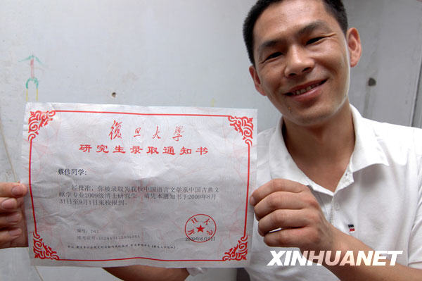 三轮车夫考取复旦博士研究生[组图]