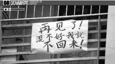 最牛毕业宣言墙：大学生在床单上写宣言挂宿舍楼(图)