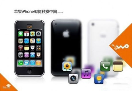联通获iPhone三年独家销售权