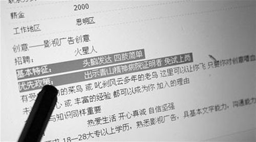 “最雷人”招聘广告：精神病患者可免试上岗(图)