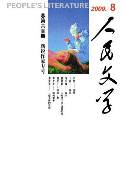 郭敬明《人民文学》专号卖到脱销