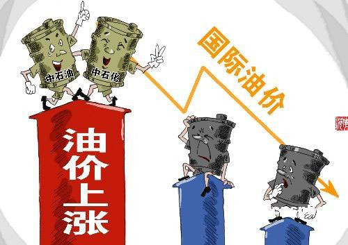 发改委谈油价：不和美国比　相关制度仍须完善