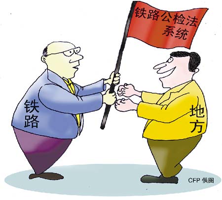内部人士称铁路公安将继续存在并垂直管理