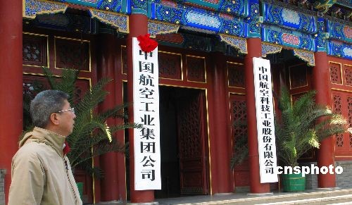中航工业全球选高管落幕 6名国内应聘者胜出