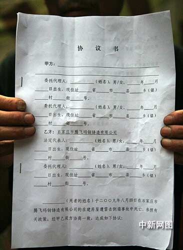 石家庄塌楼遇难者家属拒领10万“救助”款