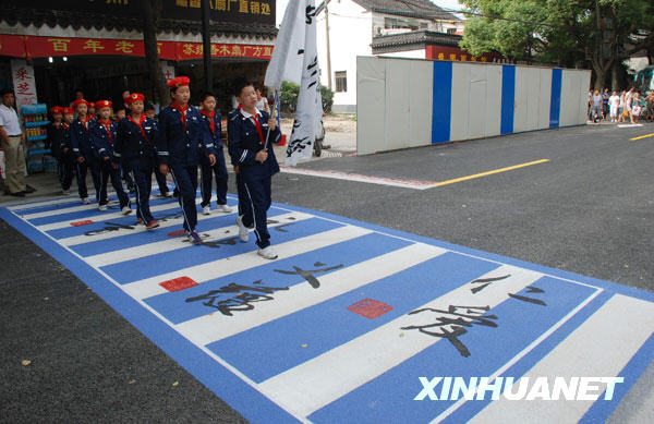 “文化斑马线”亮相苏州[组图]