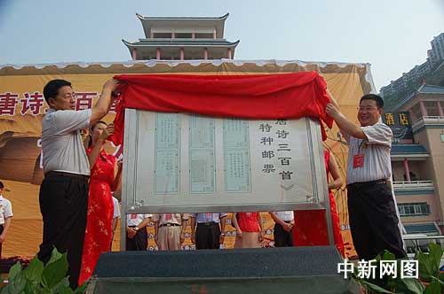 中国首套多媒体邮票《唐诗三百首》在奉节发行