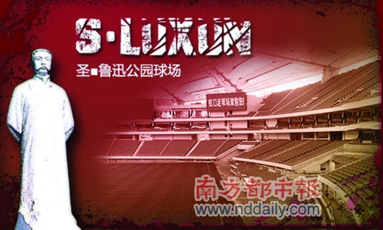 申花欲将主场更名为