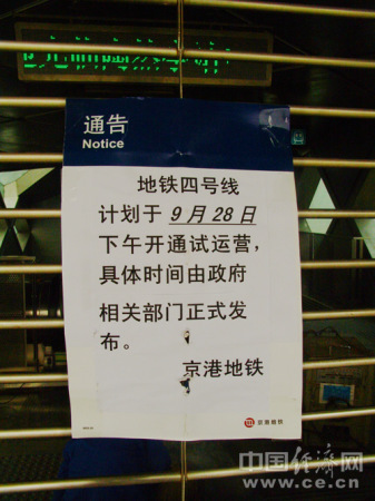 北京地铁4号线28日下午开通试运营(图)