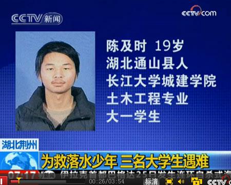 长江大学三学生抢救落水少年英勇献身 救命无需争议