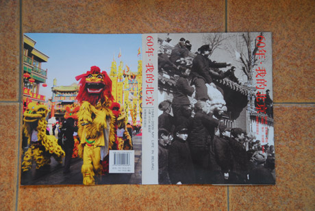 收藏记忆 从《60年·我的北京》开始