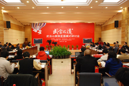 “武当之道”——武当旅游发展模式研讨会在京举行
