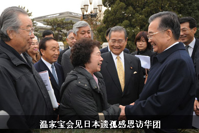 温家宝会见日本遗孤感恩访华团
