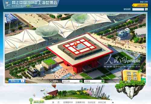 “网上中国2010年上海世博会”正式上线