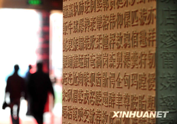 中国文字博物馆开馆