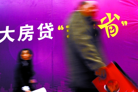 房贷优惠政策变化几何 购房者争搭政策“末班车”