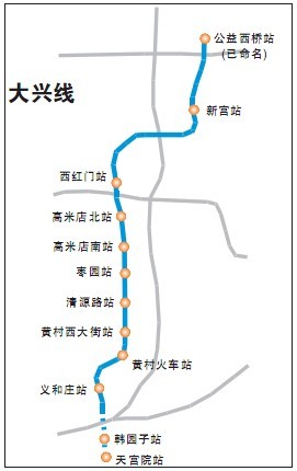 北京3条新建地铁线路站名公示 市民可提建议