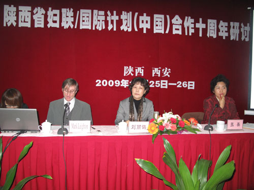 陕西省妇联与国际计划合作十周年系列庆典活动开幕