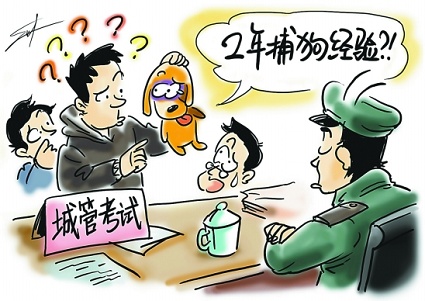 杭州城管公务员招考要求2年以上捕犬经验(图)