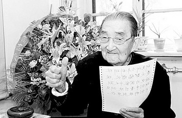 中国科学院最年长院士贝时璋走完107载人生历程