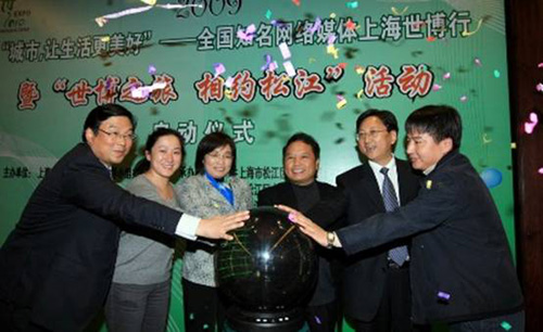 全国知名网络媒体上海世博行活动启动